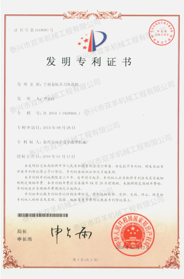 平面卷取多刀縱裁機（發(fā)明16年）.jpg
